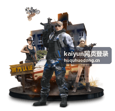 kaiyun网页登录春季品牌公开课活动